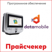 DM.Прайсчекер - это программное обеспечение для микрокиосков и прайсчекеров