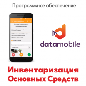 DM.Invent - ПО для инвентаризации основных средств на предприятии